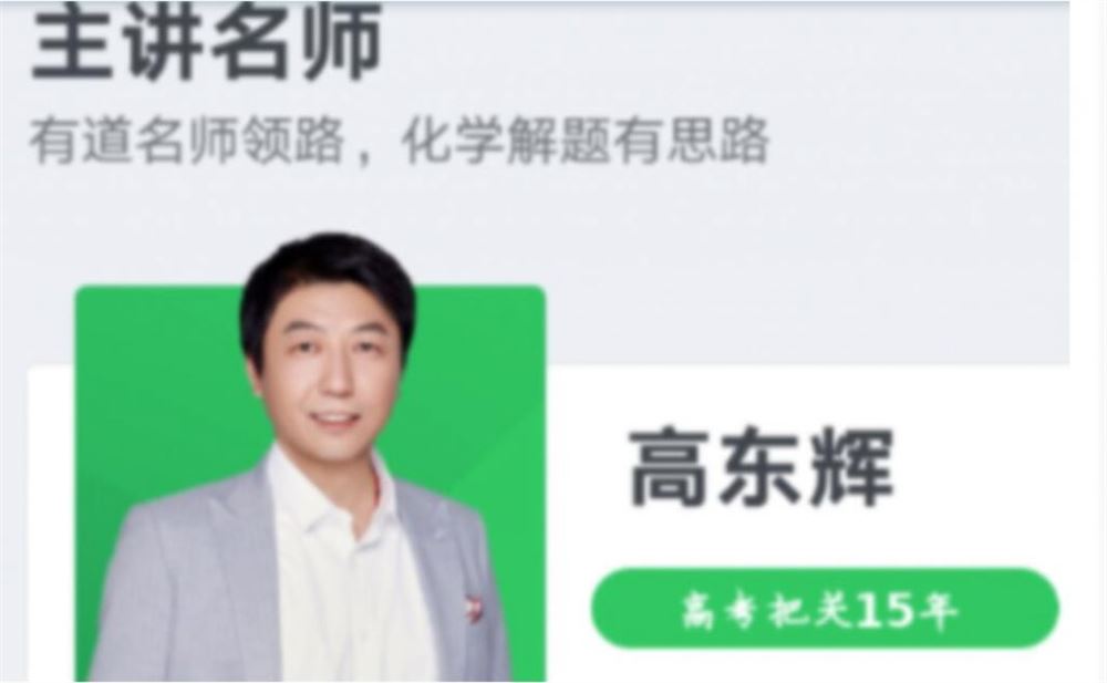 高东辉2023高考化学一轮复习知识视频