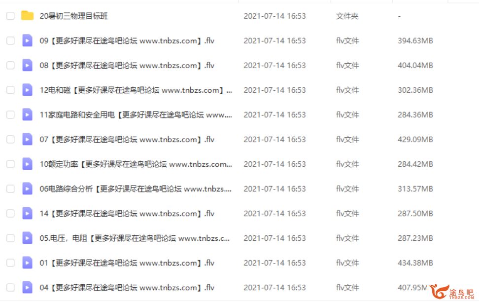 杜春雨 2020-秋 初三物理秋季菁英班（16讲带讲义）课程视频百度云下载