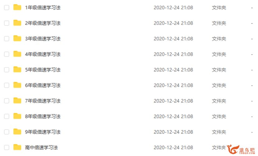 1~12年级小学到高中 全册倍速学习法教材导学练课程视频百度云下载