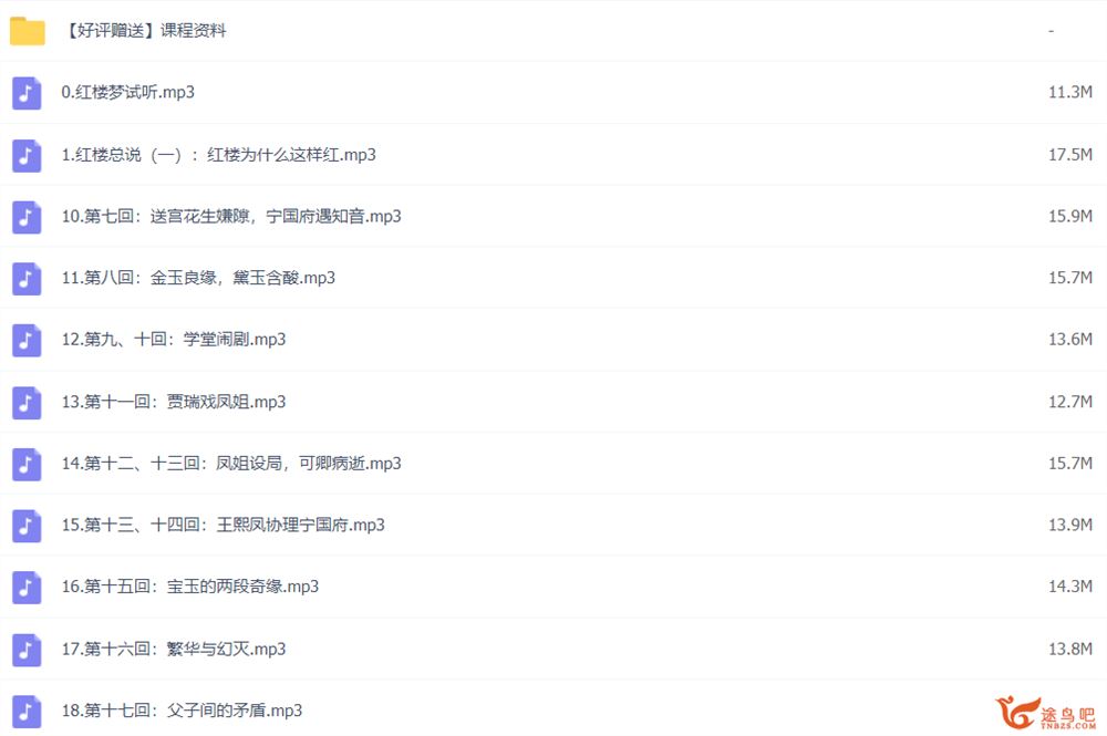 申怡伴读大名著《红楼梦》72讲带资料 百度网盘下载