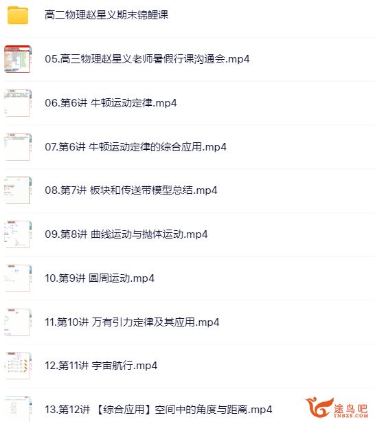赵星义2024年高考物理一轮秋季班 赵星义高考物理百度网盘下载