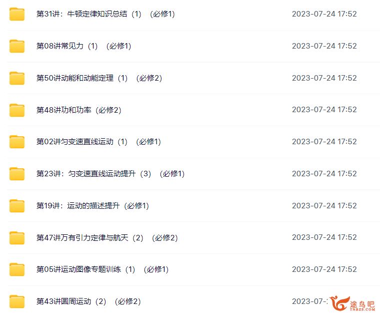 学而思 于亮高一物理必修1+必修2 全套73讲 百度网盘下载