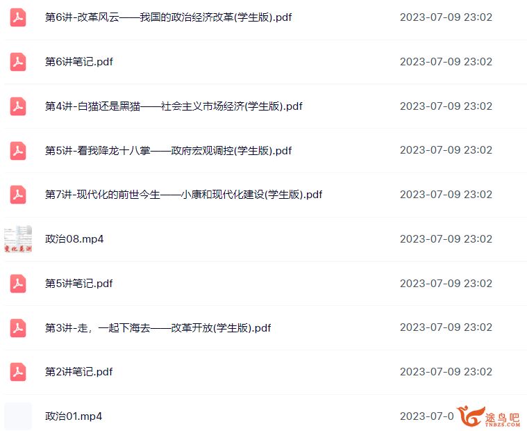 学而思孙淑慧 2021暑 高一暑期政治培优S+班 8讲带讲义百度网盘下载