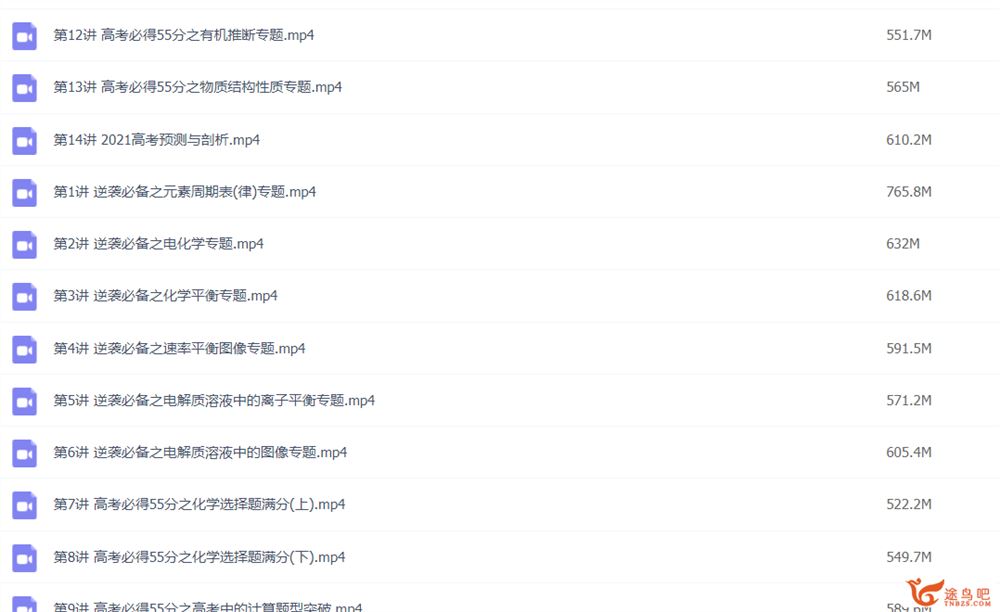 郑慎杰 2021高考化学目标985春季二轮复习 14讲完结带讲义