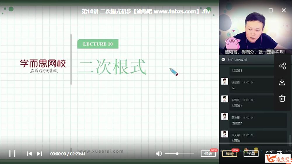 朱韬 2018暑初二数学直播箐英班（10讲带讲义)课程视频百度云下载