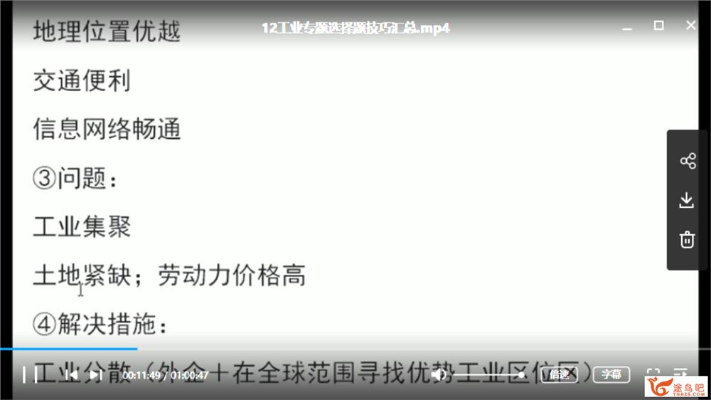 腾讯课堂2019高考地理复习刘勖雯地理全年联报班带讲义全课程百度云下载