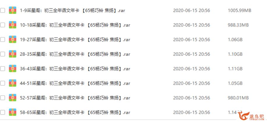 学而思网校 杨巧铃 焦扬 初三全年语文年卡 65 讲带讲义课程资源百度网盘下载