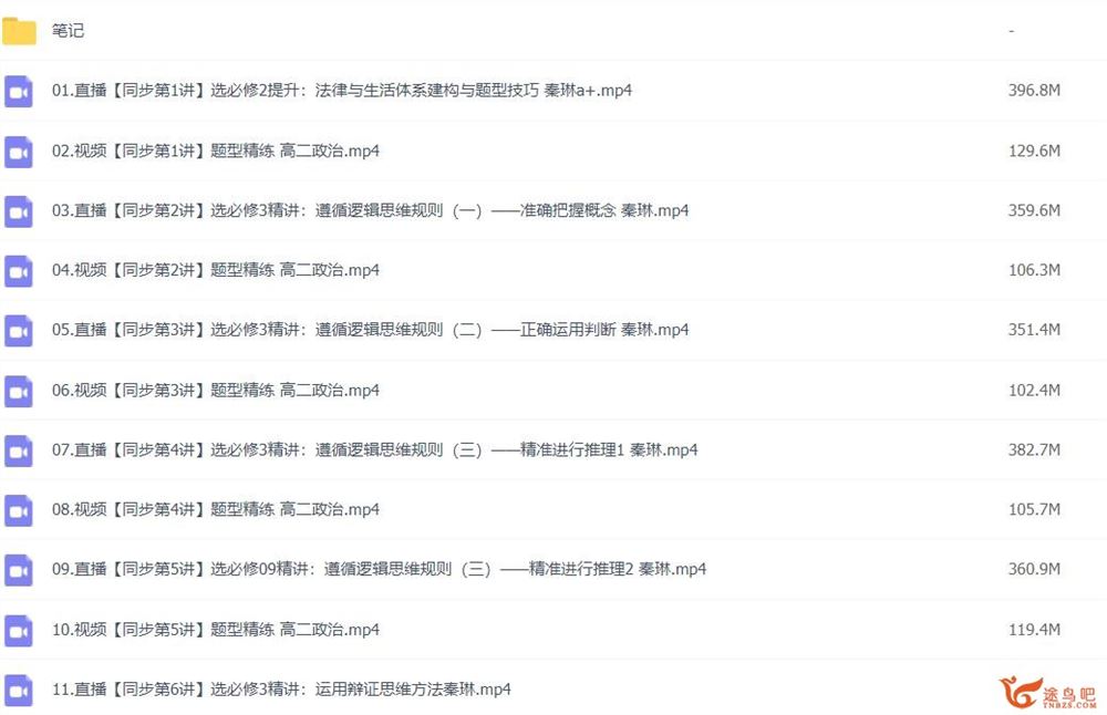 秦琳2023春 高二政治春季尖端班 百度网盘分享