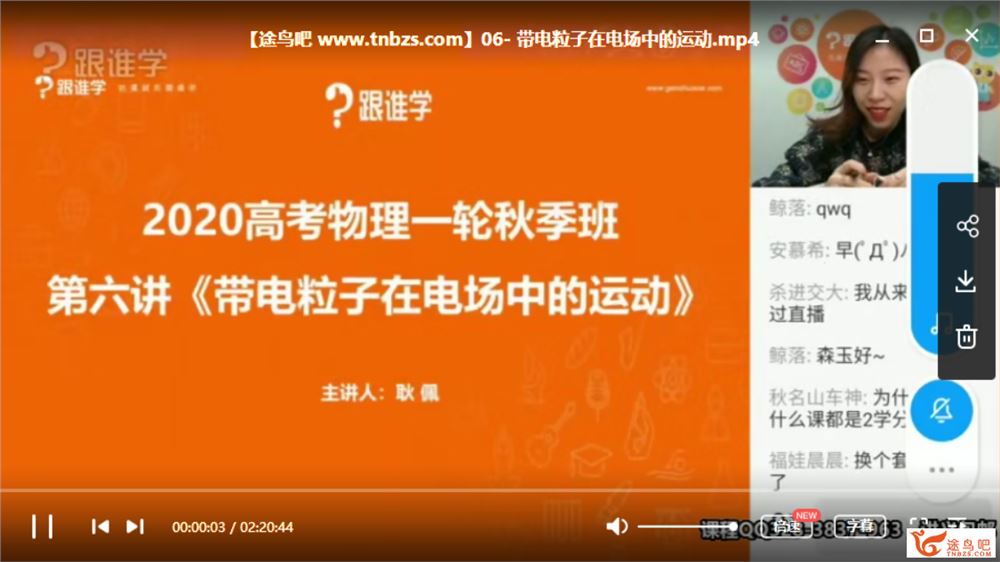 【物理耿佩】跟谁学 2020高考物理一轮复习联报班全集 百度云下载