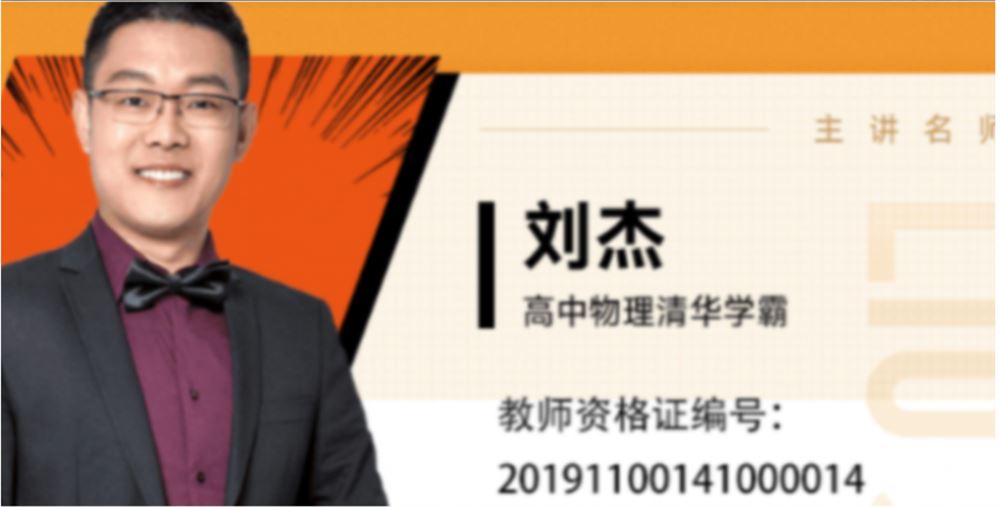 刘杰2022届高考物理目标班一轮复习暑秋联报 秋季班