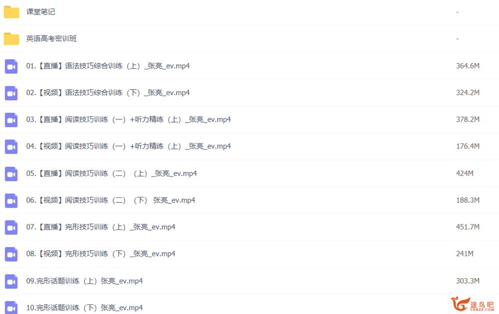 张亮2022届高考英语二轮复习寒春联报 春季班