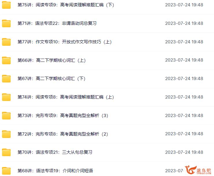 顾斐 高二英语年卡-必修5+选修6、7、8+考试体系上下 外研版78讲完结带讲义 百度网盘