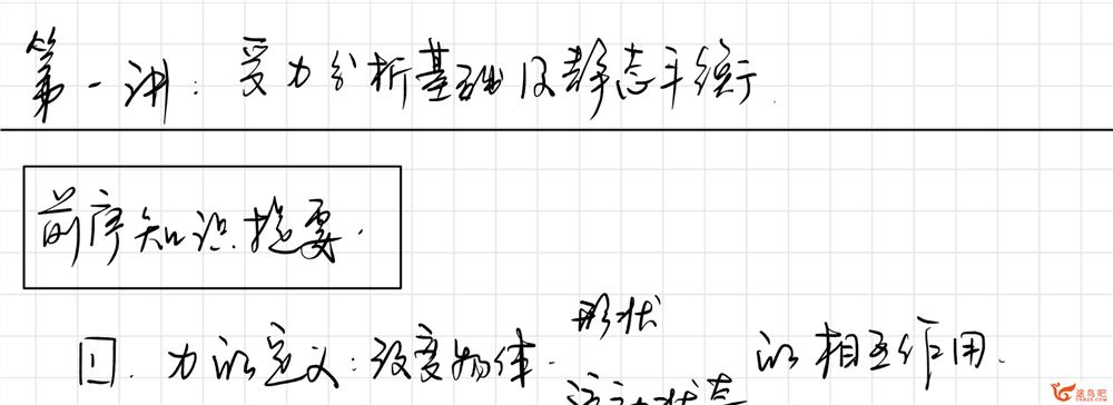 夏梦迪2024年高考物理一轮暑秋联报一轮暑假班 百度网盘下载