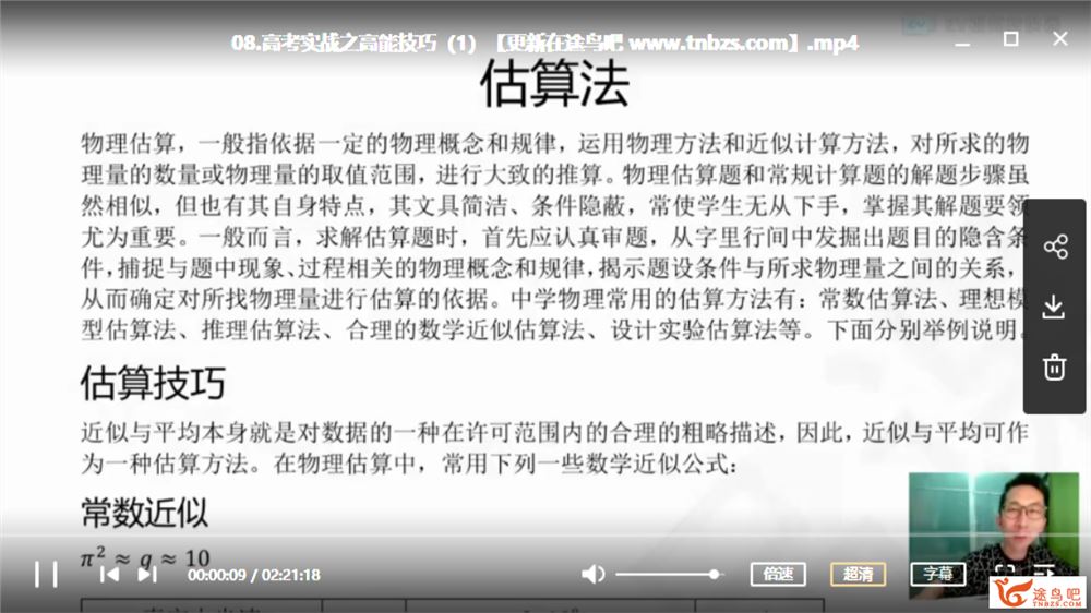 有道精品课2020高考物理李楠高考物理三轮复习押题课视频资源百度网盘下载