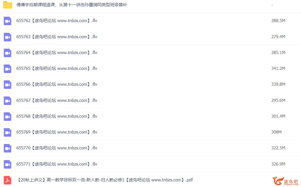 傅博宇 2020秋 高一数学目标985秋季班 11讲带讲义