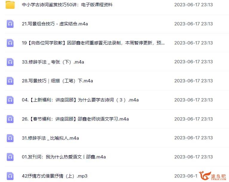 诸葛学堂-邵鑫 中小学古诗词鉴赏技巧 44讲音频课完结 百度网盘下载