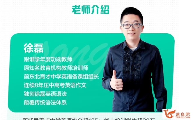 跟谁学【英语徐磊】2020高考英语 徐磊英语二三轮复习之寒春班系列全课程百度云下载