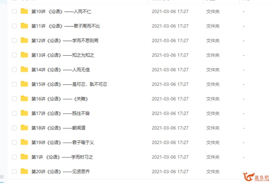 某而思 张瑾 大语文学堂：国学经典《论语》（40讲）课程视频百度云下载