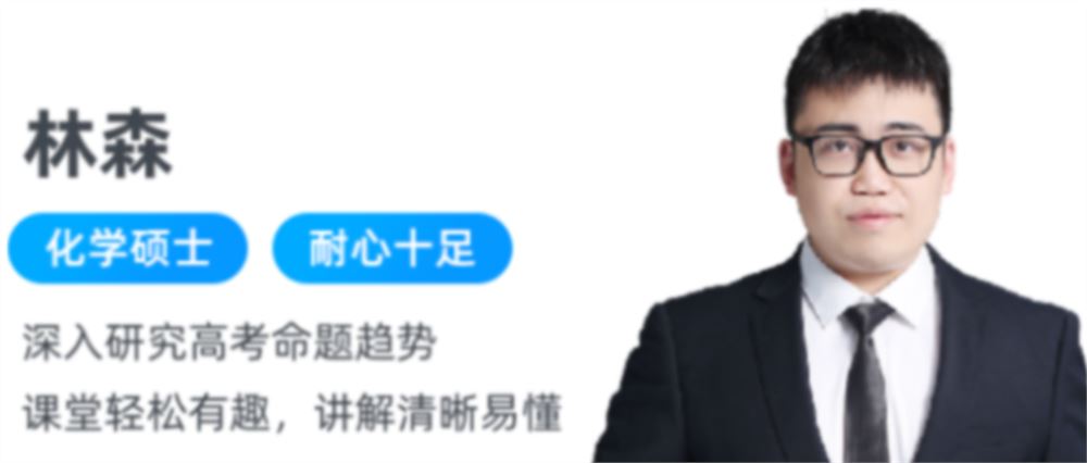林森2023高考化学S班一轮复习联报 暑假班