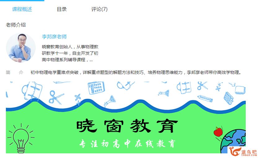 物理高分初中物理 李邦彦 电学专题突破 精品课程百度云下载
