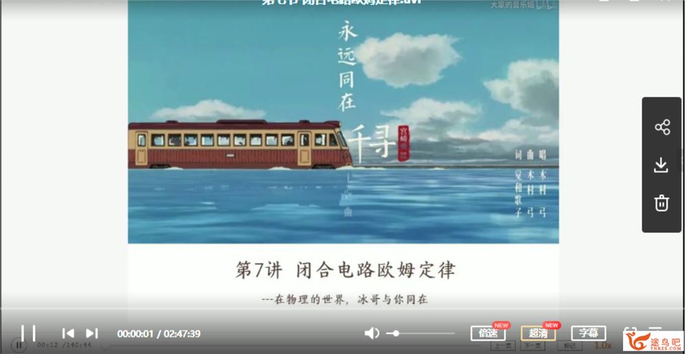 某辅导 梁冰 高二物理暑假班（8讲）视频课程百度云下载