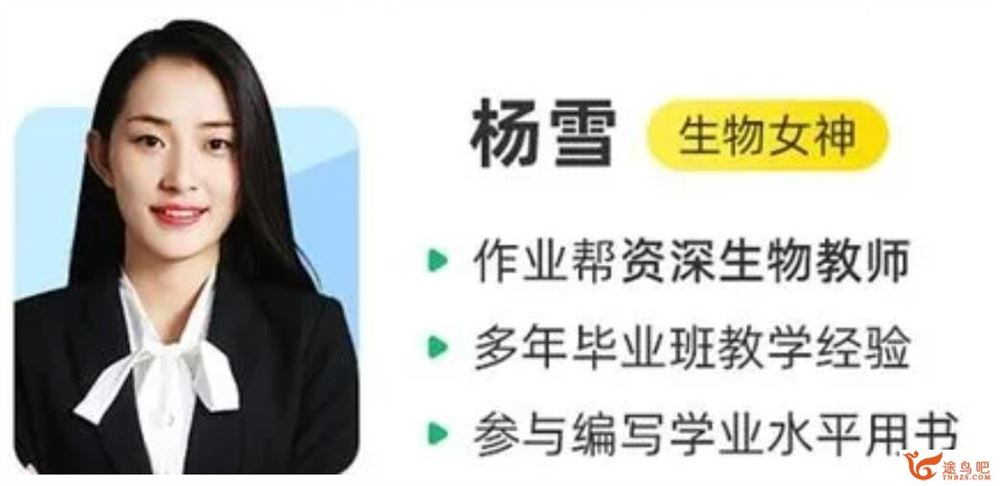 杨雪2023年高考生物A+二轮复习寒春联报 春季班 密训班 百度网盘下载
