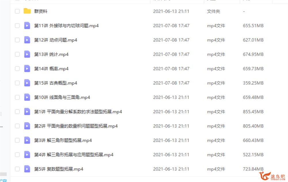 武洪姣 2021春 高一数学春季系统班课程视频百度云下载
