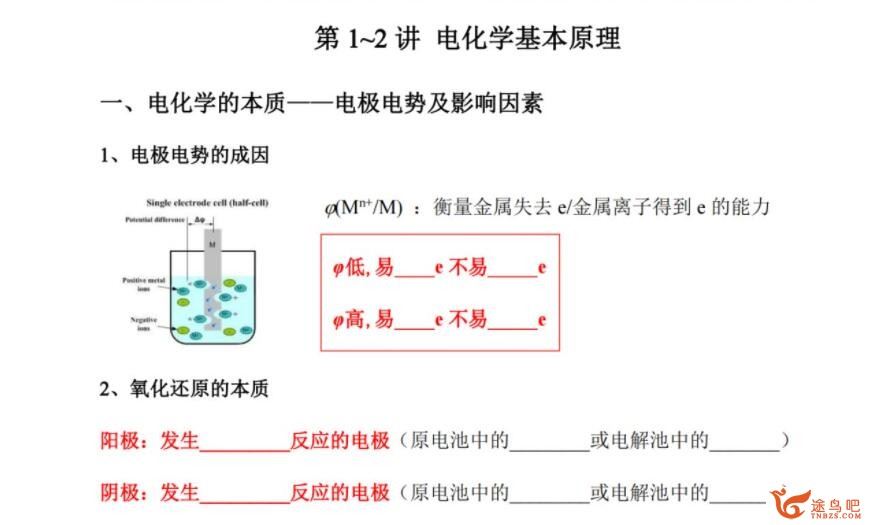 李政2023高考化学一轮暑秋联报秋季班完结 百度网盘分享