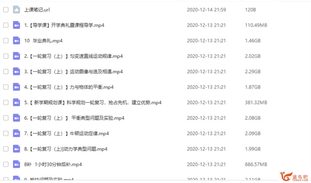 2020高考物理 王浩物理一二轮复习暑秋春联报班资源合集百度云下载