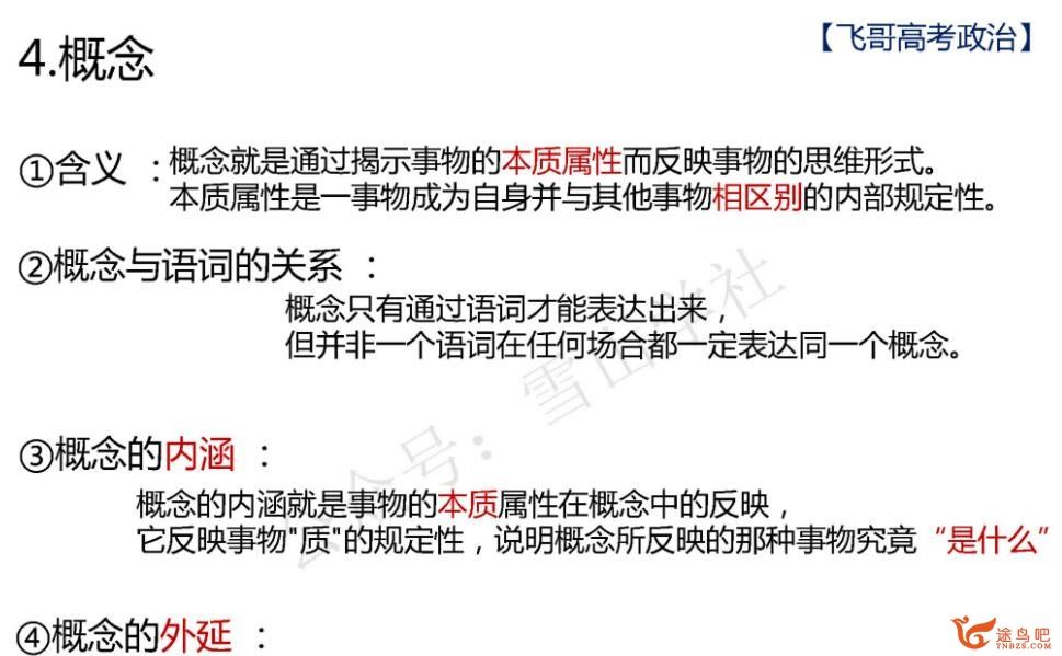郑关飞2023高考政治一轮复习秋季班 百度网盘下载