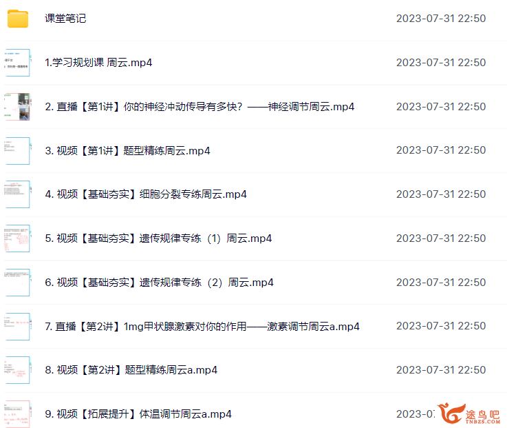 周云高二生物2023暑假尖端班19讲带笔记完结 百度网盘下载