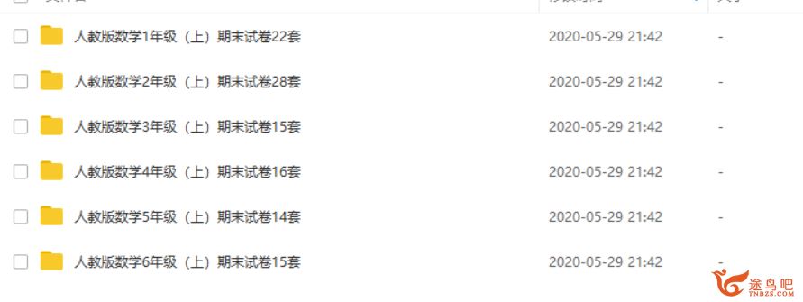 人教版小学数学1-6年级上学期期末试卷及答案110套资源合集百度云下载