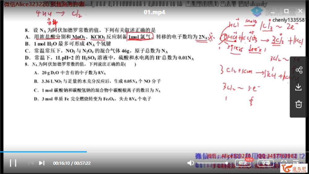 腾讯课堂【木子化学】2019高考木子化学押题班（完结带讲义）视频课程资源百度云下载