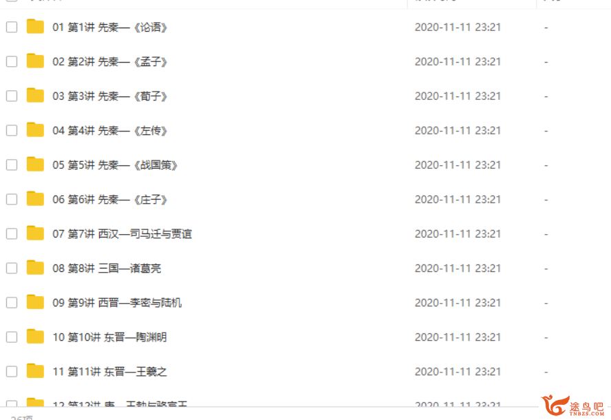 某门中学 晴熙 2018年 高中语文文言文阅读课程视频百度云下载