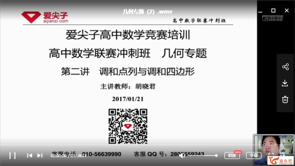 爱尖子 高中数学全集 高一、高二数学课程全集资源课程百度云下载