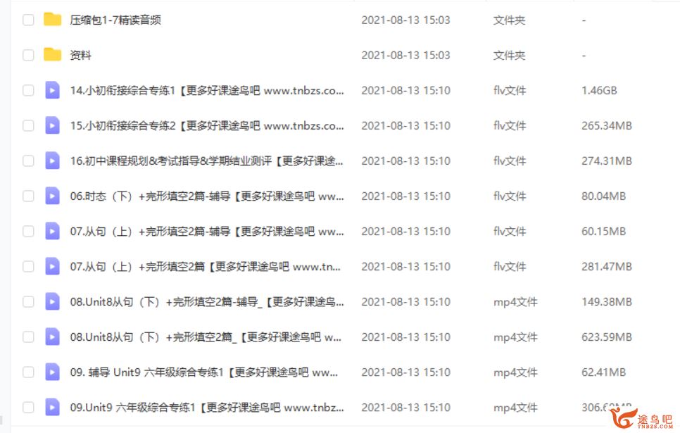 闫功瑾 2020春 六年级双优英语直播目标A+班 完结课程视频百度云下载