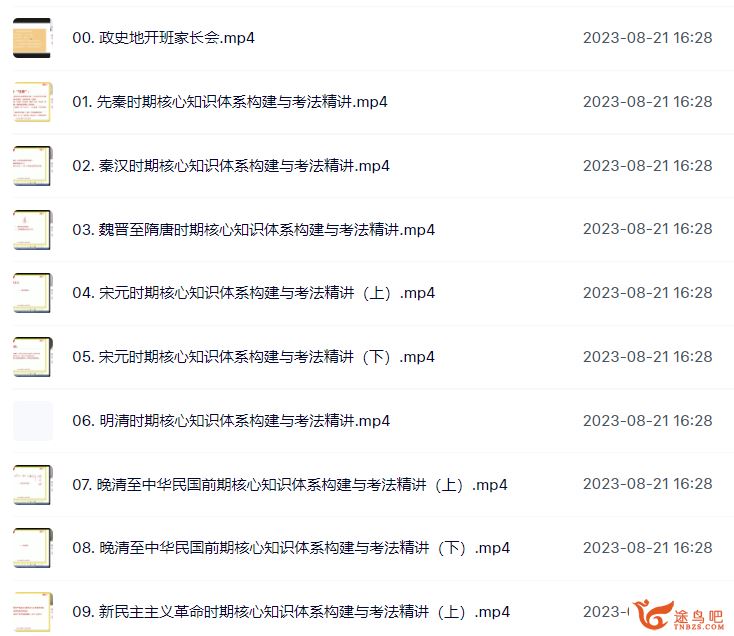 褚润2024高考历史一轮暑秋联报暑假班 百度网盘分享