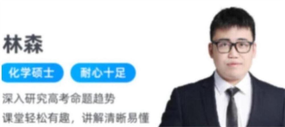 林森2023高考化学A+班一轮复习秋季班 百度网盘下载