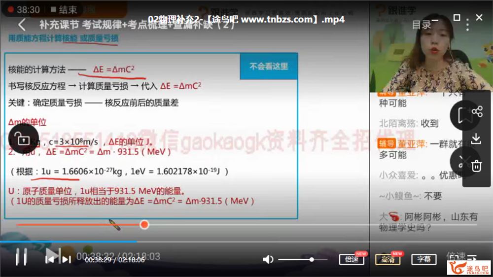 跟谁学【耿佩物理】2020高考物理 耿佩物理三轮冲刺押题精品课程百度网盘下载