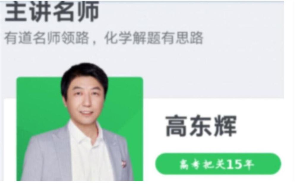 高东辉2023年高考化学二轮复习寒春联报二轮知识视频 百度网盘分享