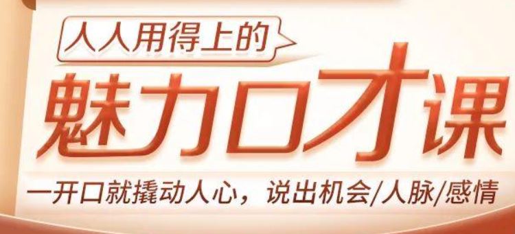 寇乃馨：演说改变命运 26节音频课 百度网盘下载