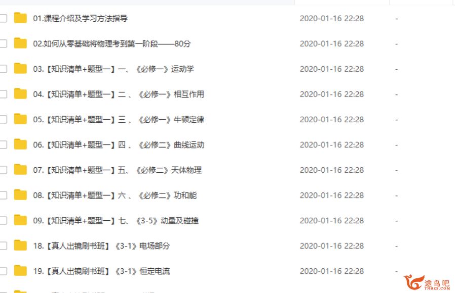 腾讯课堂【物理王羽】2020高考物理复习二三轮冲刺联报全课程百度云下载