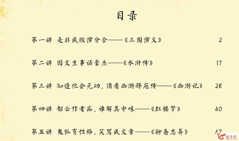 乐学东方 小学春季语文六大名著导读专项班 6讲带讲义百度云下载