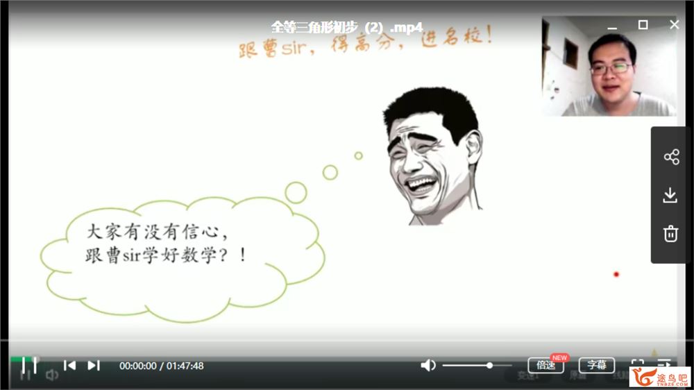有道精品课 曹笑笑初二暑假抢跑班(人教)数学（完结带讲义）全视频课程百度云下载