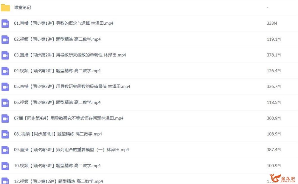 林泽田2023春 高二数学春季尖端班  百度网盘分享