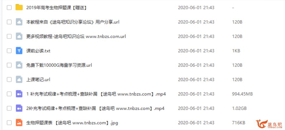 跟谁学2020高考押题 小巷生物三轮复习冲刺押题视频资源百度云下载