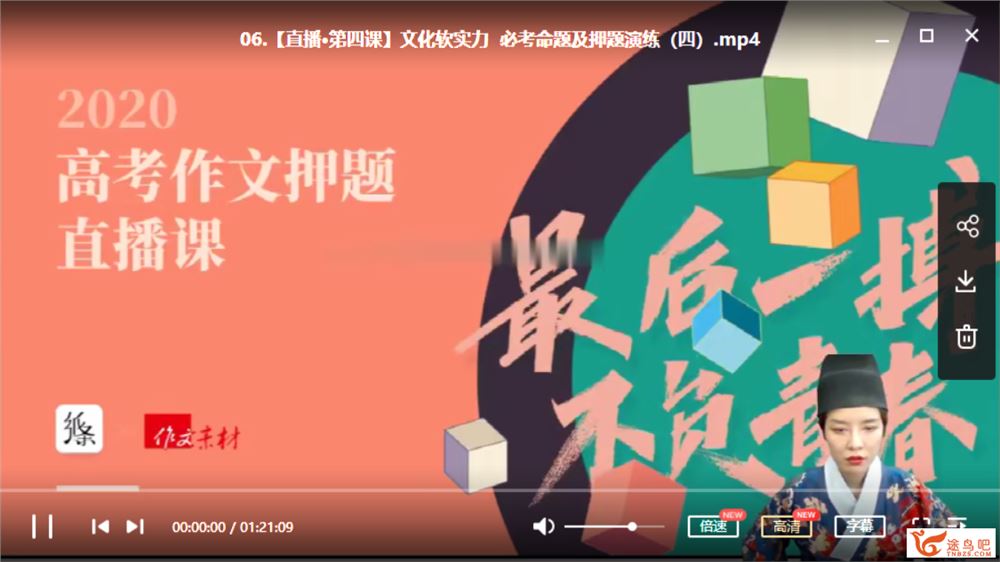 【纸条作文】2020高考 纸条作文三轮复习冲刺押题课视频资源百度云下载