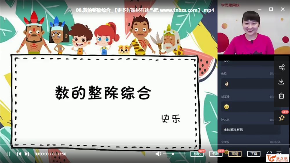史乐 2020春 四年级数学春季目标S班（16讲带讲义）课程视频百度云下载