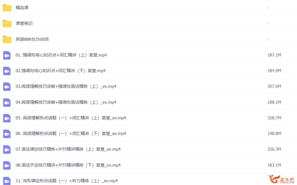 袁慧 2022春季 高二英语春季尖端班