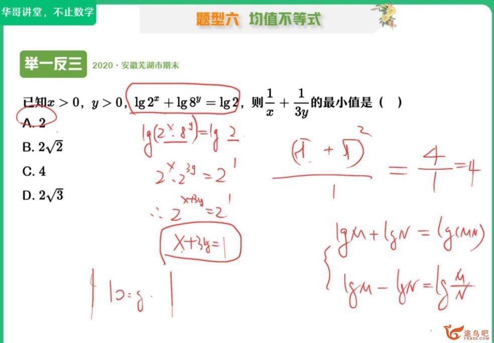 张华 2022秋 高一数学秋季尖端班 百度网盘下载